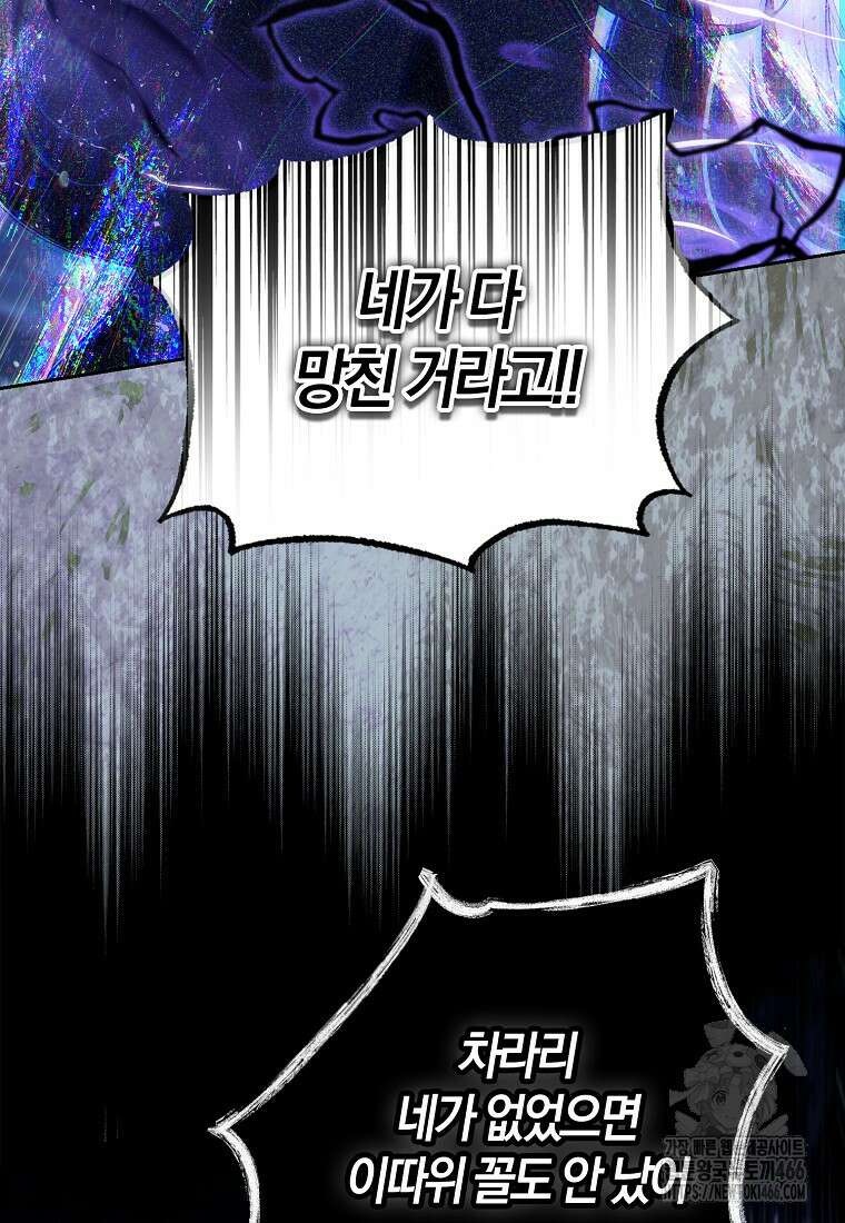 내 남자 주인공의 아내가 되었다 123화 23