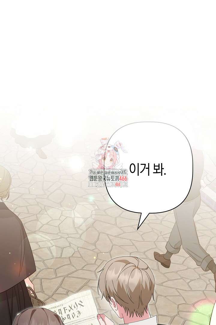 남주 아빠가 파혼을 거부한다 37화 1