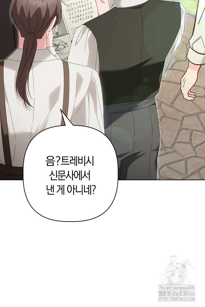 남주 아빠가 파혼을 거부한다 37화 2