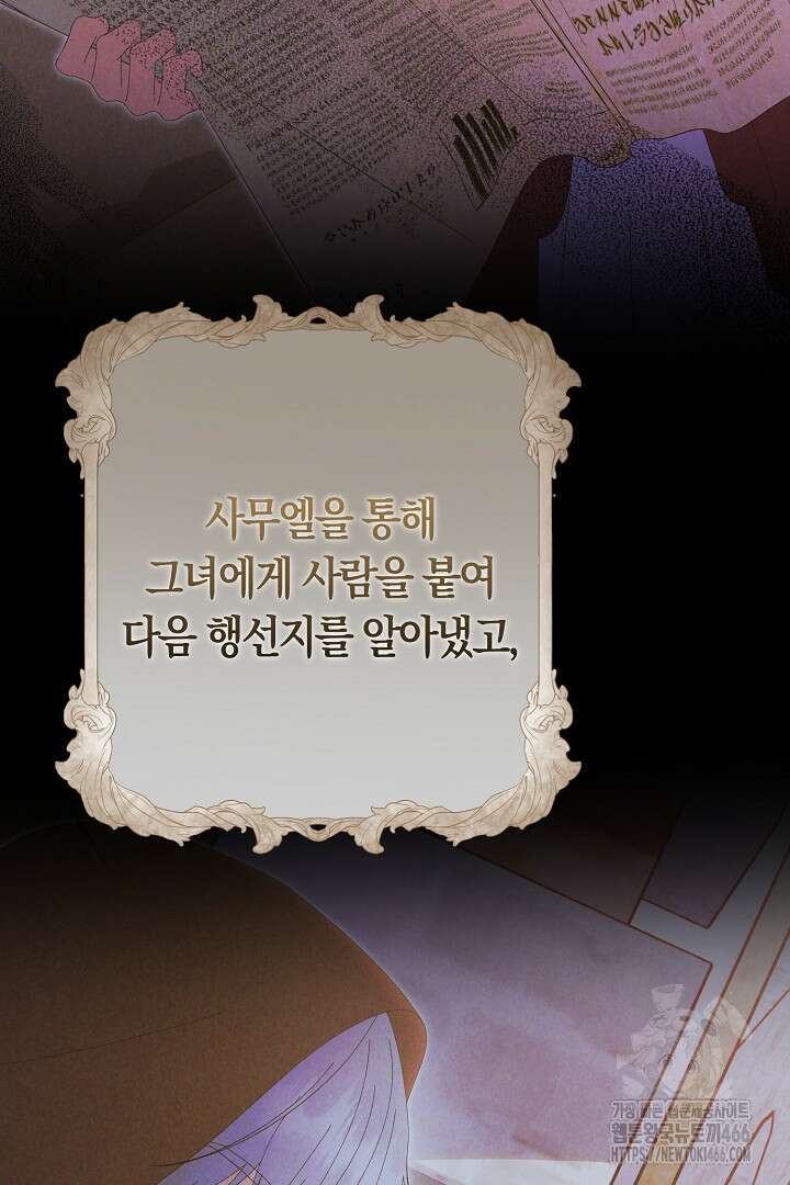 남주 아빠가 파혼을 거부한다 37화 8