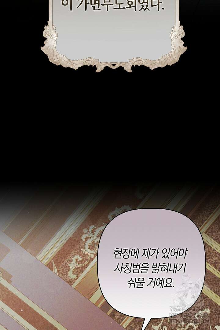 남주 아빠가 파혼을 거부한다 37화 10