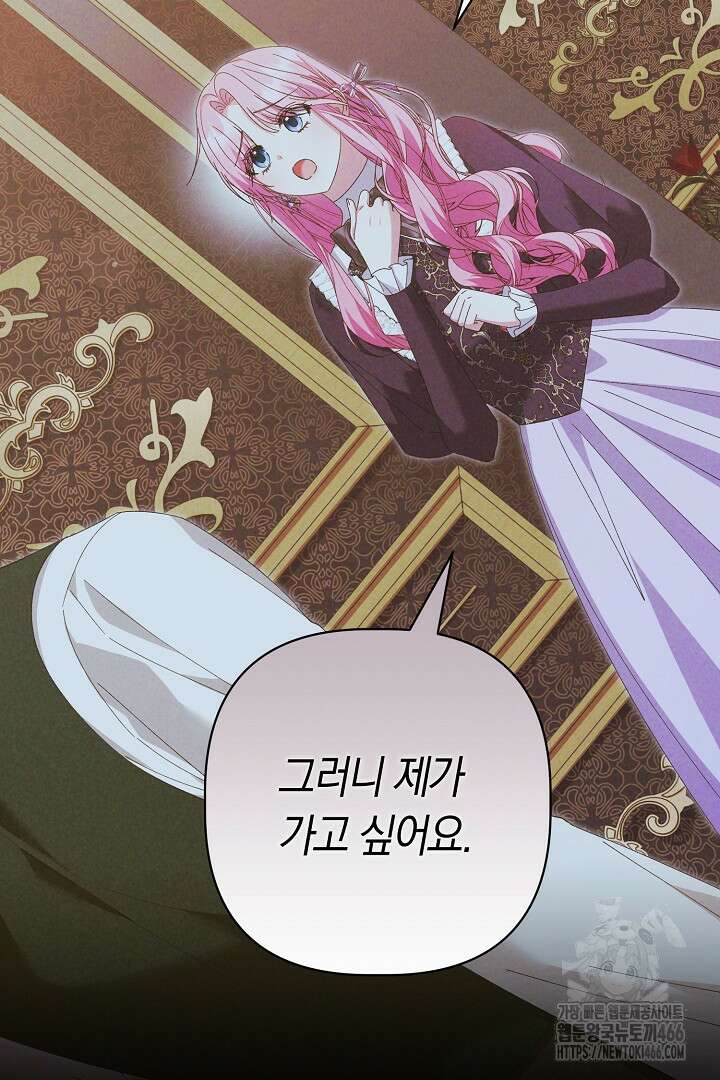 남주 아빠가 파혼을 거부한다 37화 11