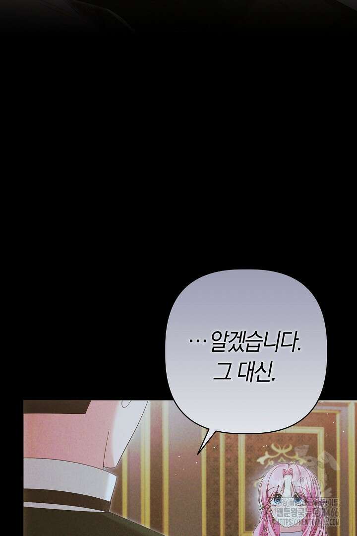남주 아빠가 파혼을 거부한다 37화 12