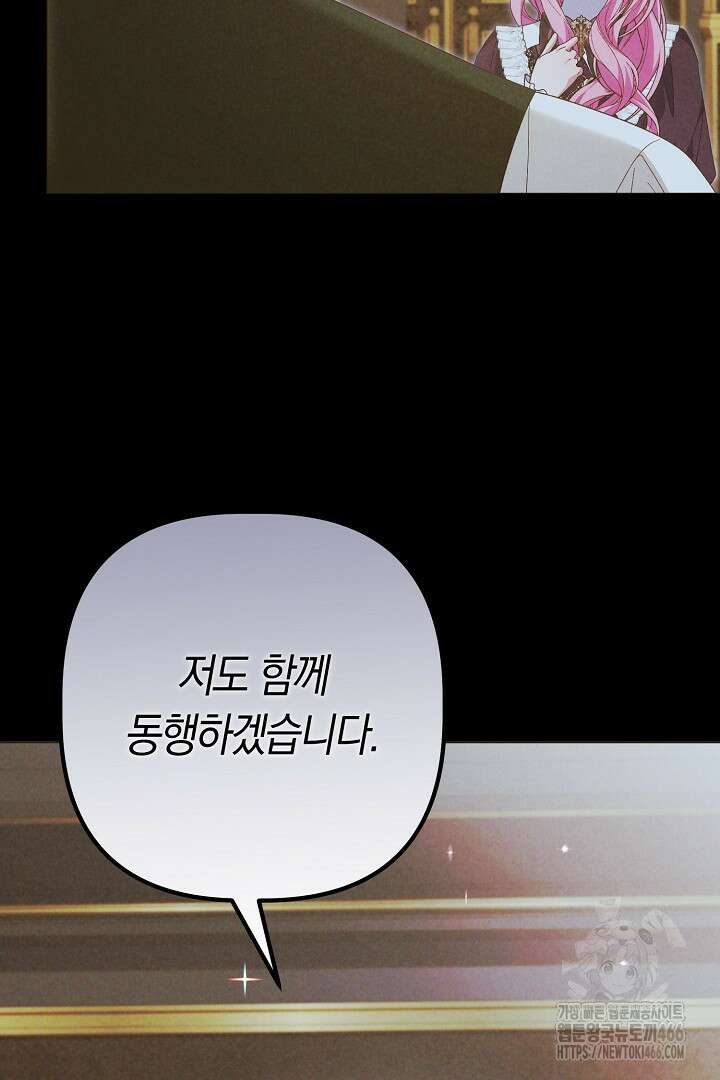 남주 아빠가 파혼을 거부한다 37화 13