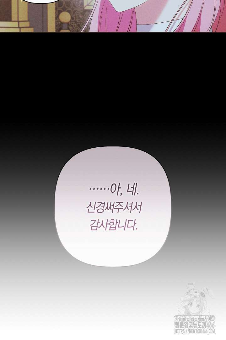 남주 아빠가 파혼을 거부한다 37화 16