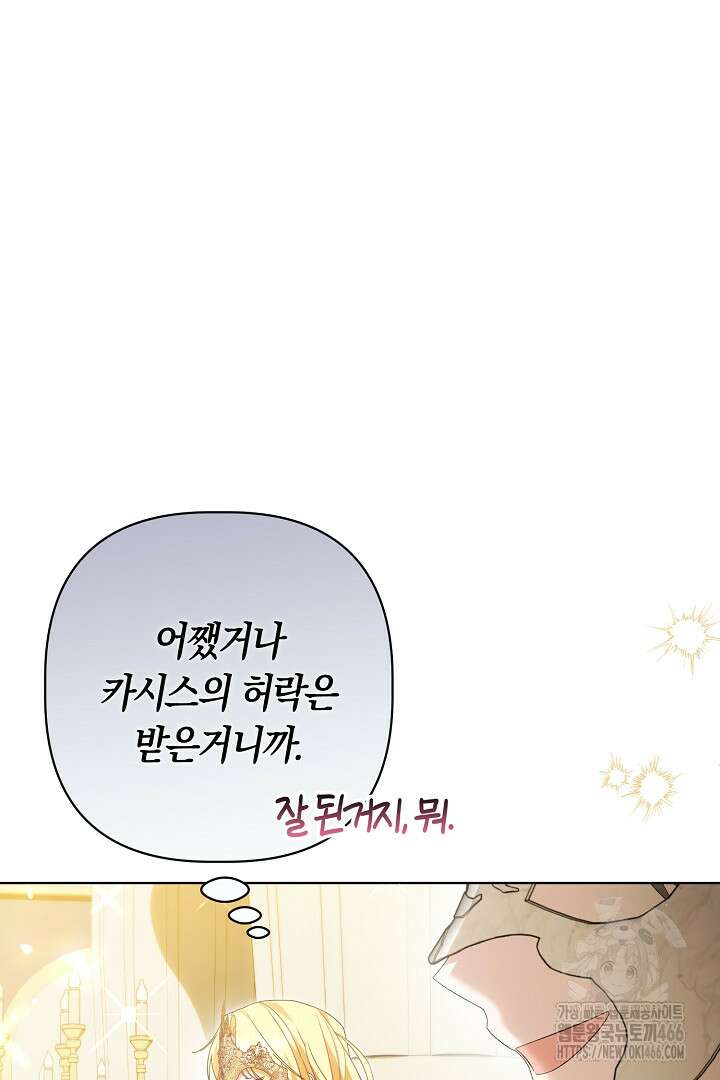 남주 아빠가 파혼을 거부한다 37화 17