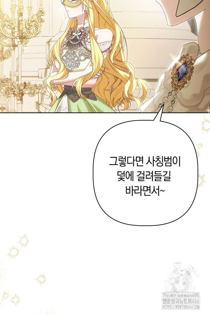 남주 아빠가 파혼을 거부한다 37화 18