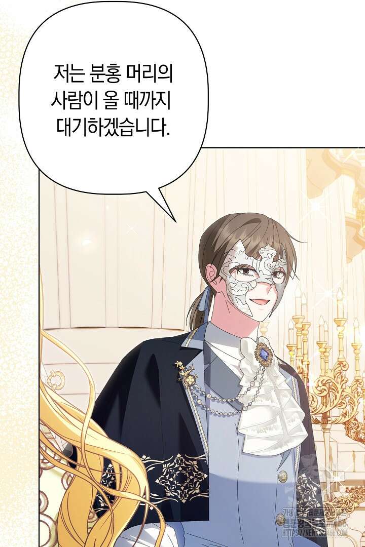 남주 아빠가 파혼을 거부한다 37화 19