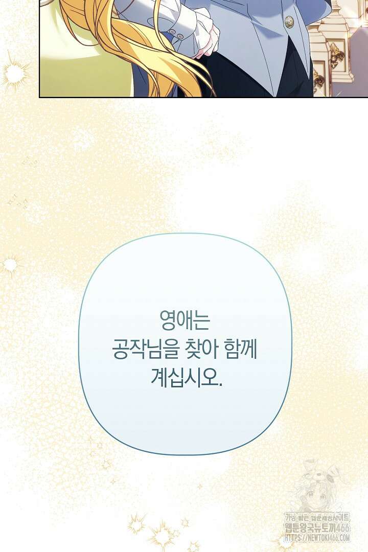남주 아빠가 파혼을 거부한다 37화 20