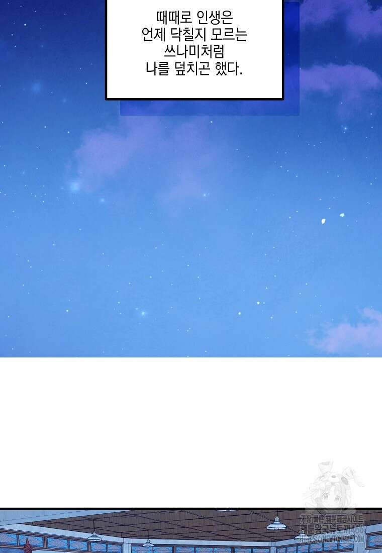 홈, 비터 홈 : 모텔 캘리포니아 11화 2