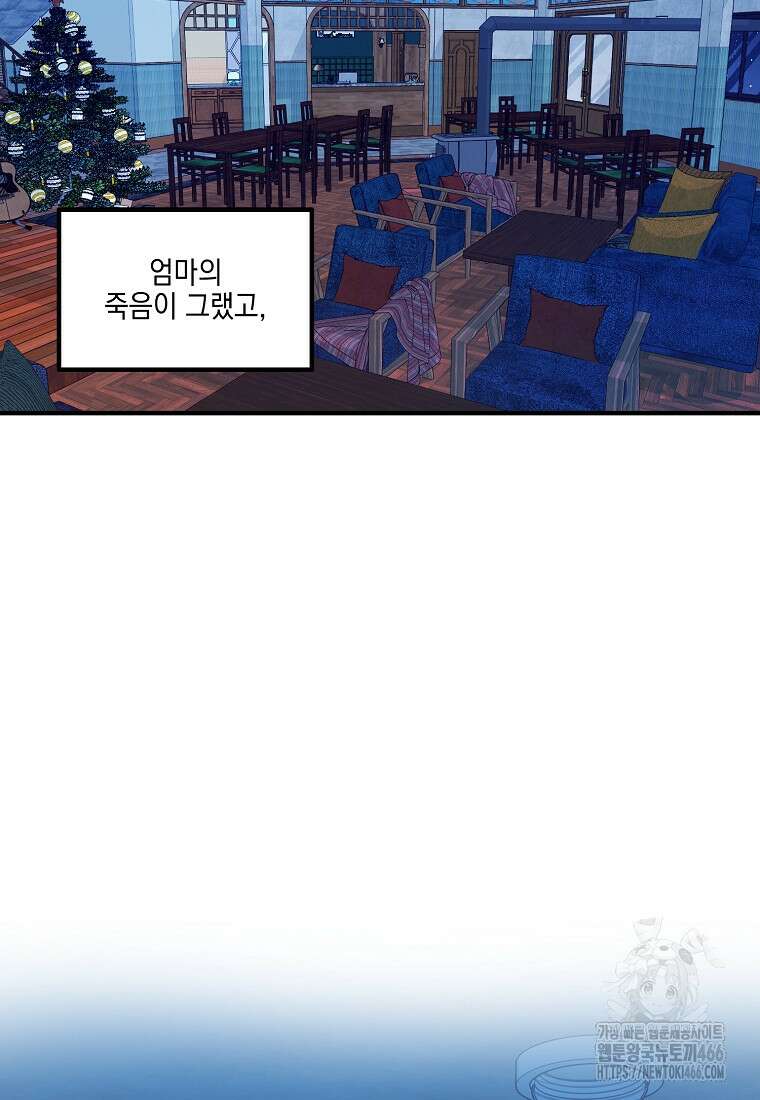 홈, 비터 홈 : 모텔 캘리포니아 11화 3