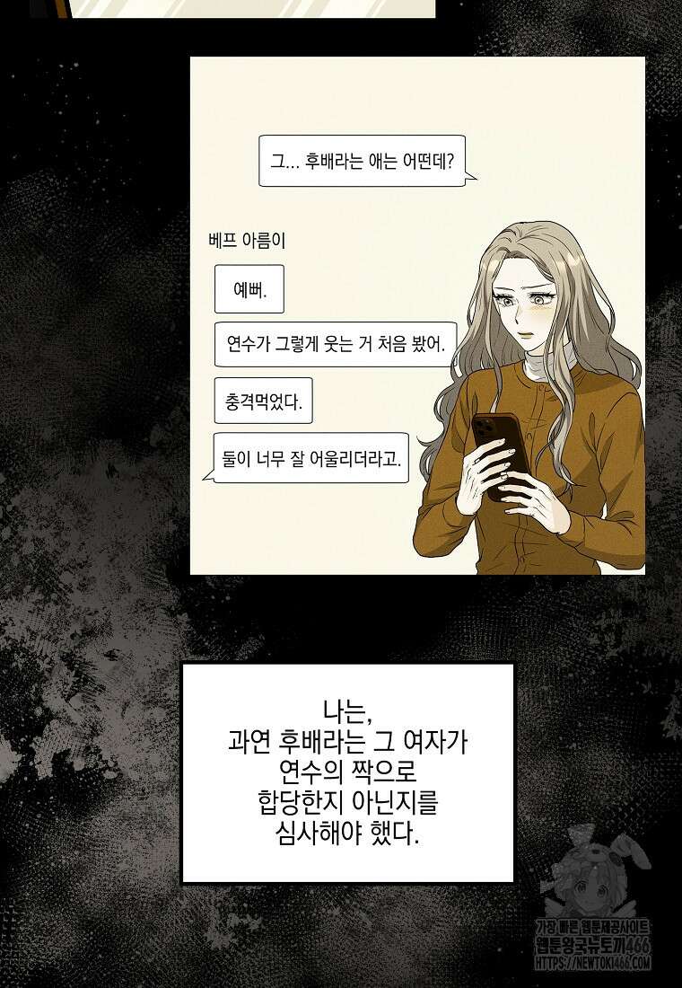 홈, 비터 홈 : 모텔 캘리포니아 11화 9