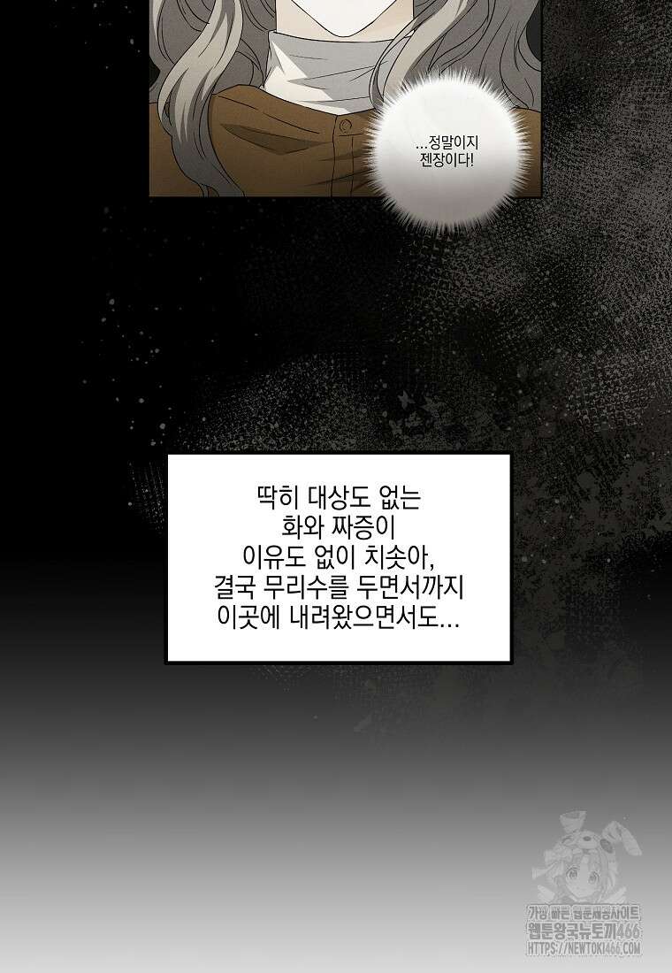 홈, 비터 홈 : 모텔 캘리포니아 11화 12