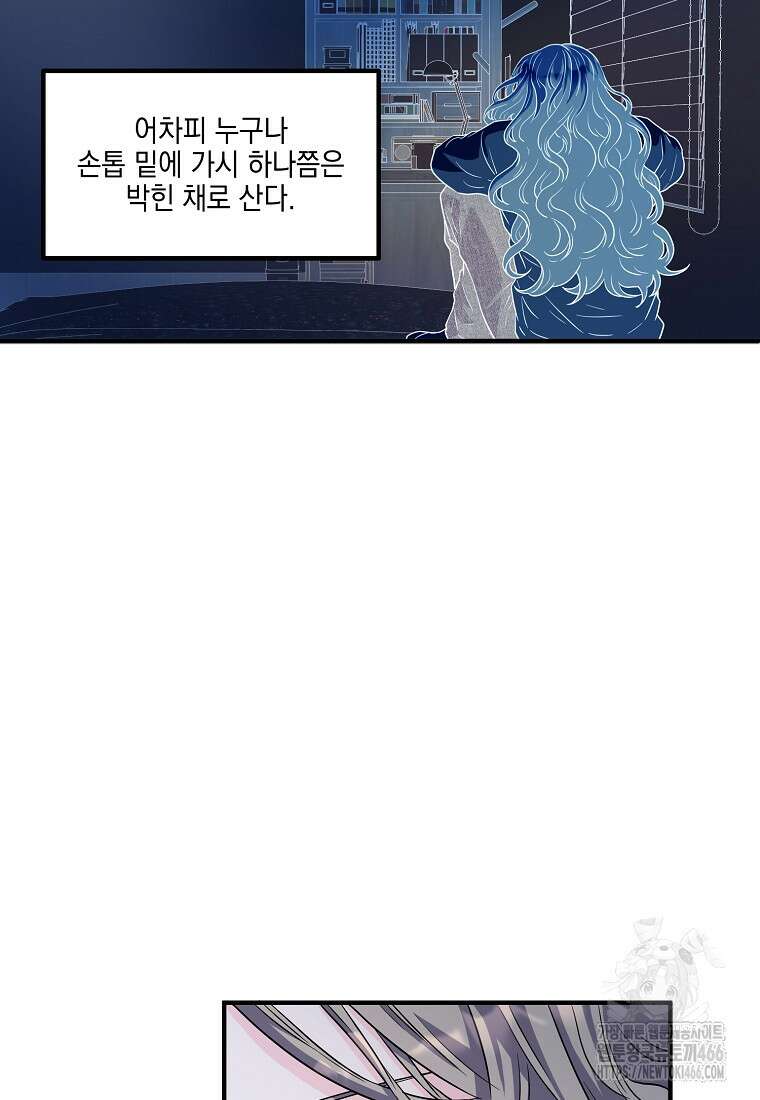 홈, 비터 홈 : 모텔 캘리포니아 11화 16
