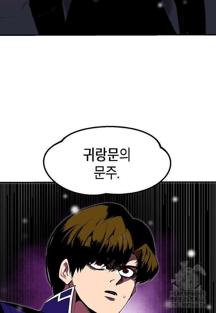 쥐뿔도 없는 회귀 65화 5
