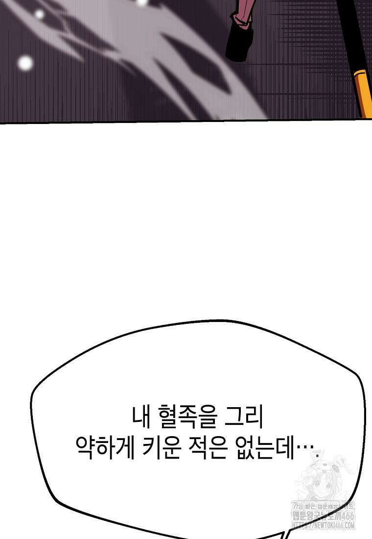 쥐뿔도 없는 회귀 65화 16
