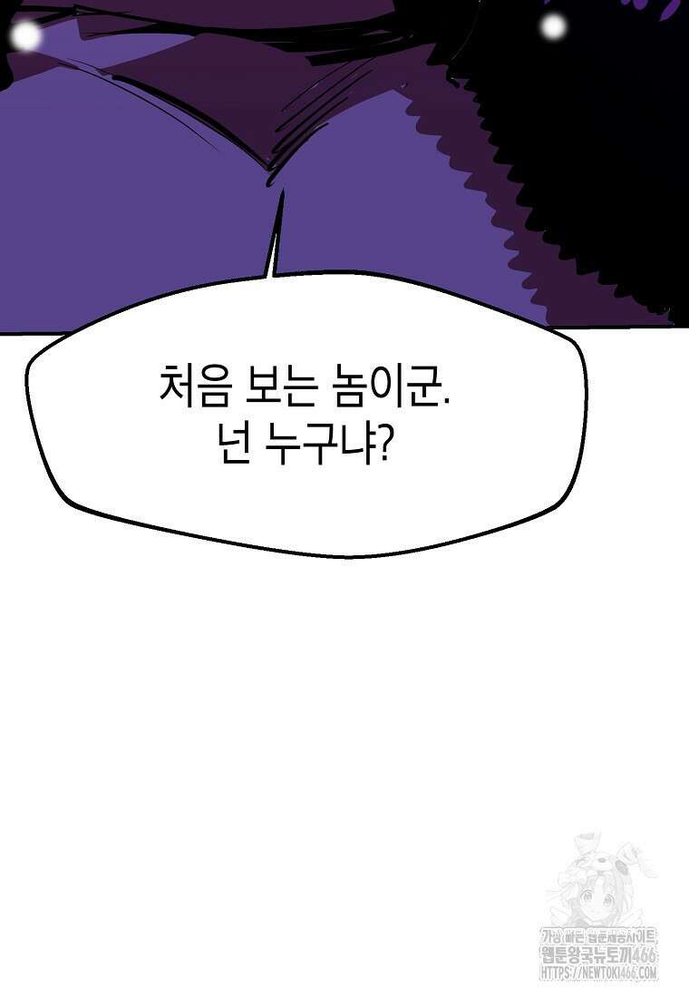쥐뿔도 없는 회귀 65화 18