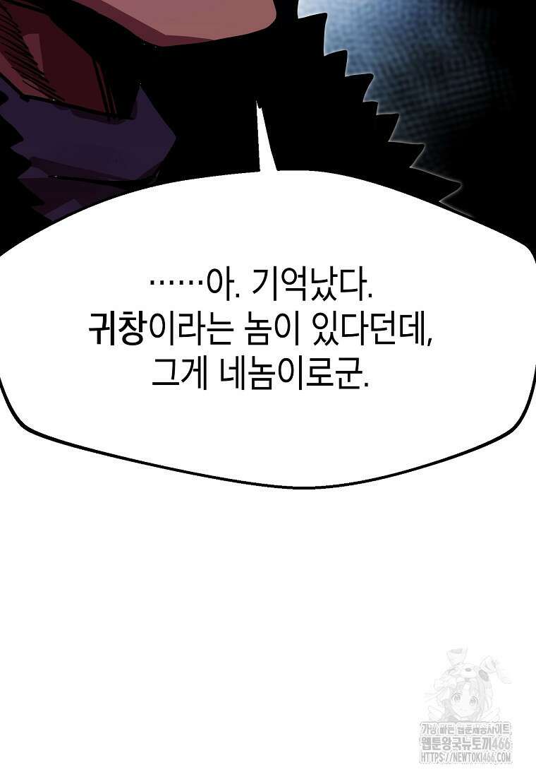 쥐뿔도 없는 회귀 65화 22