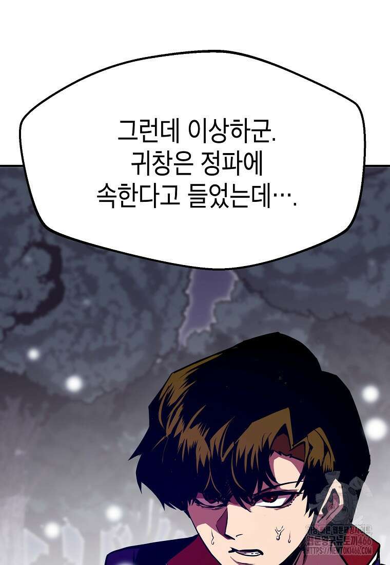 쥐뿔도 없는 회귀 65화 23