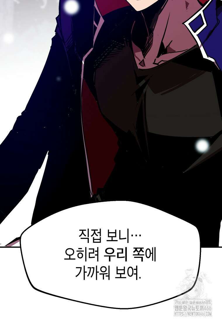 쥐뿔도 없는 회귀 65화 24