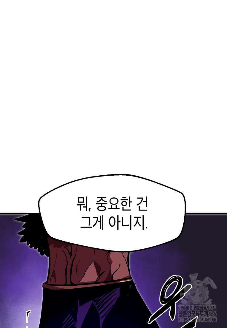 쥐뿔도 없는 회귀 65화 25