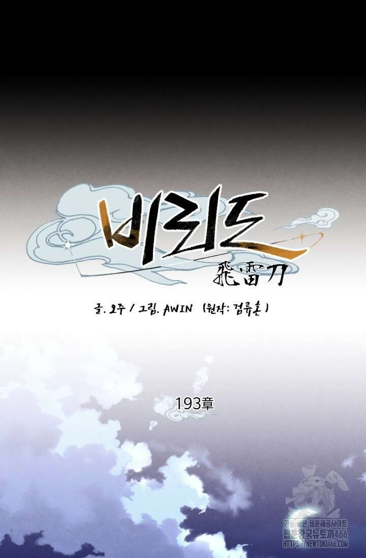 비뢰도 193화 17