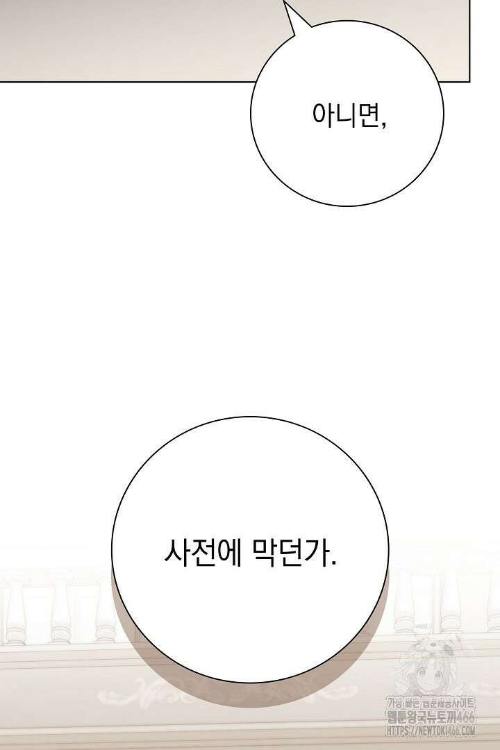 알타스의 동풍 92화 14