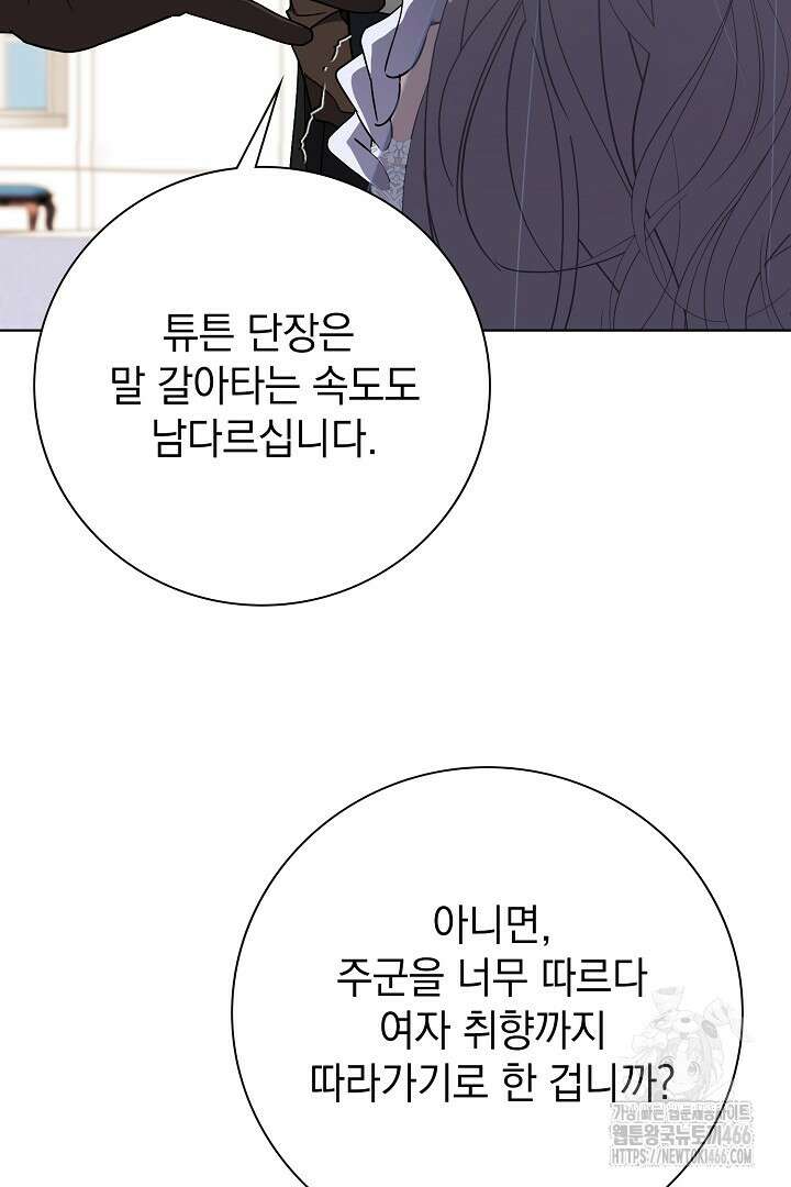 알타스의 동풍 92화 20