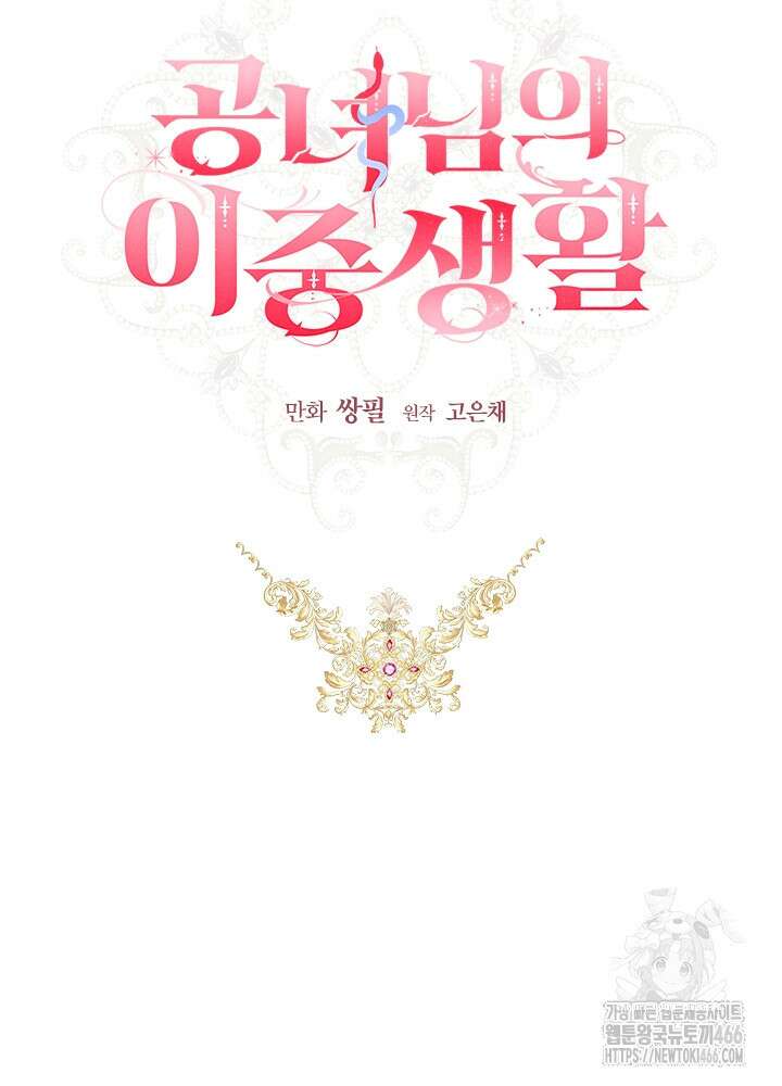공녀님의 이중생활 118화 2