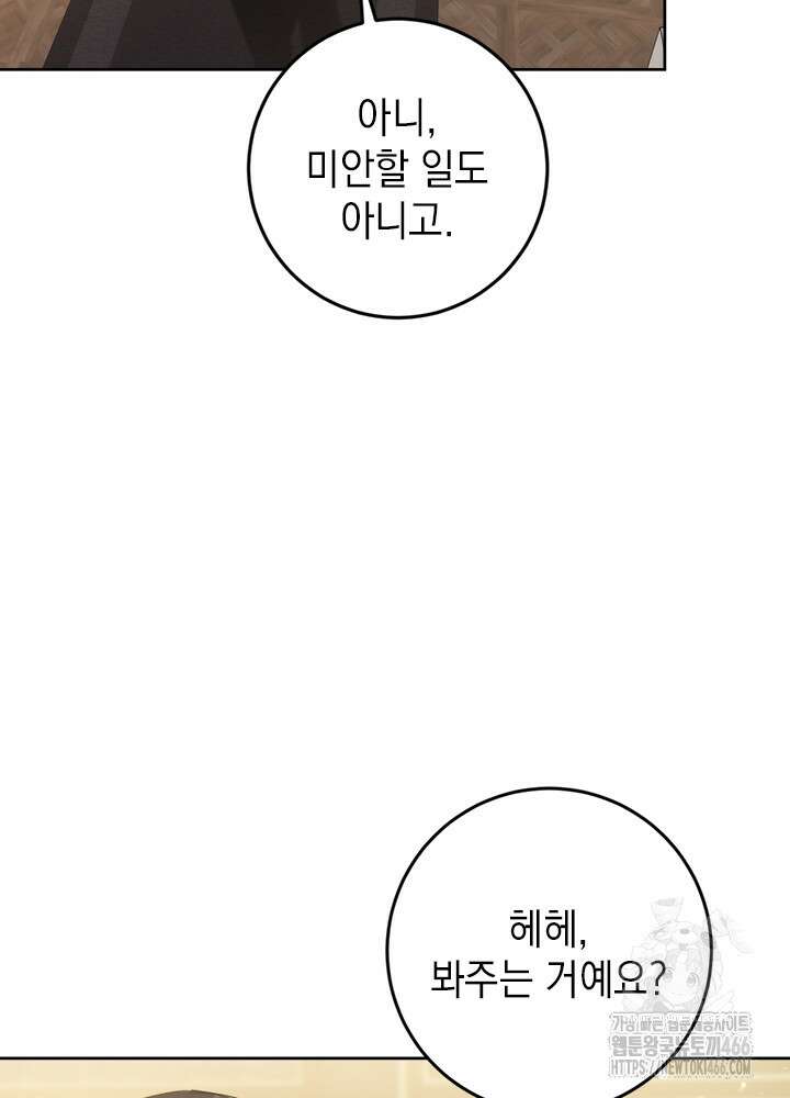 공녀님의 이중생활 118화 4