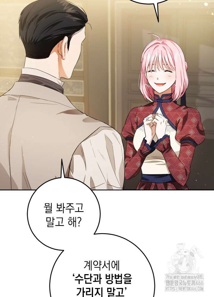 공녀님의 이중생활 118화 5