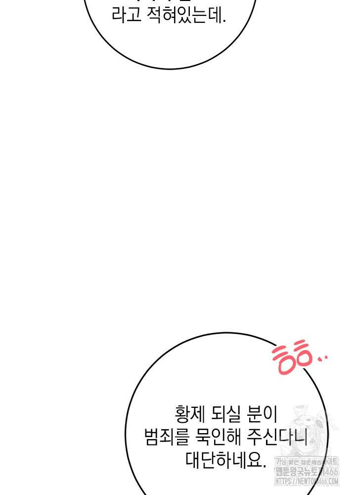 공녀님의 이중생활 118화 6