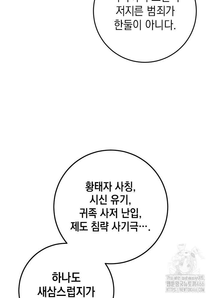 공녀님의 이중생활 118화 8