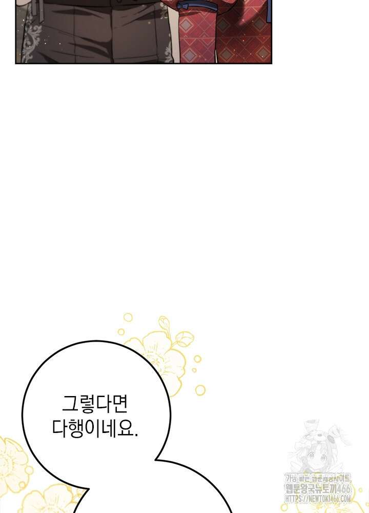 공녀님의 이중생활 118화 10