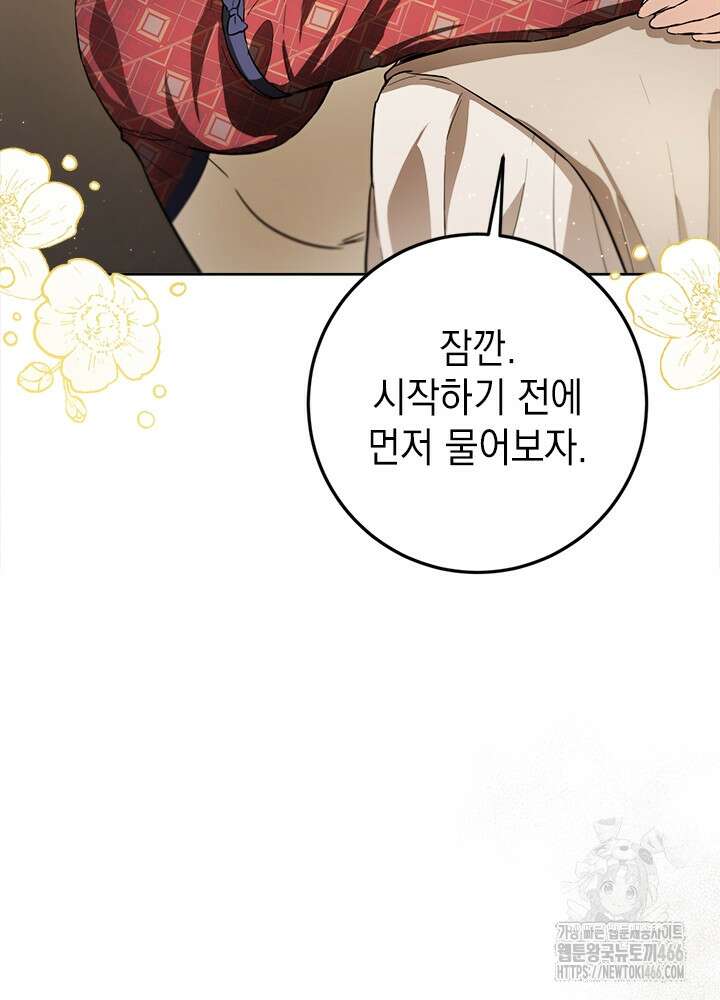 공녀님의 이중생활 118화 12