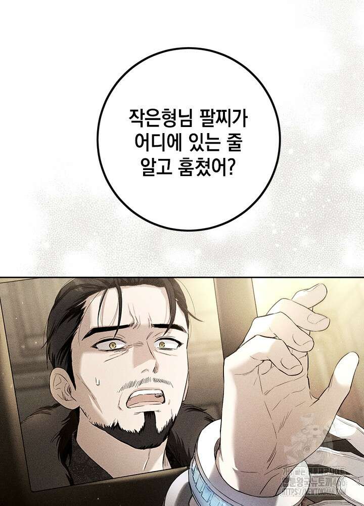 공녀님의 이중생활 118화 13