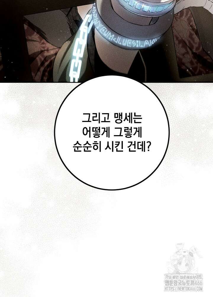 공녀님의 이중생활 118화 14
