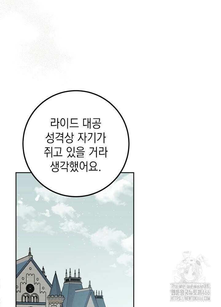 공녀님의 이중생활 118화 15
