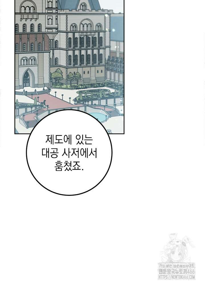 공녀님의 이중생활 118화 16