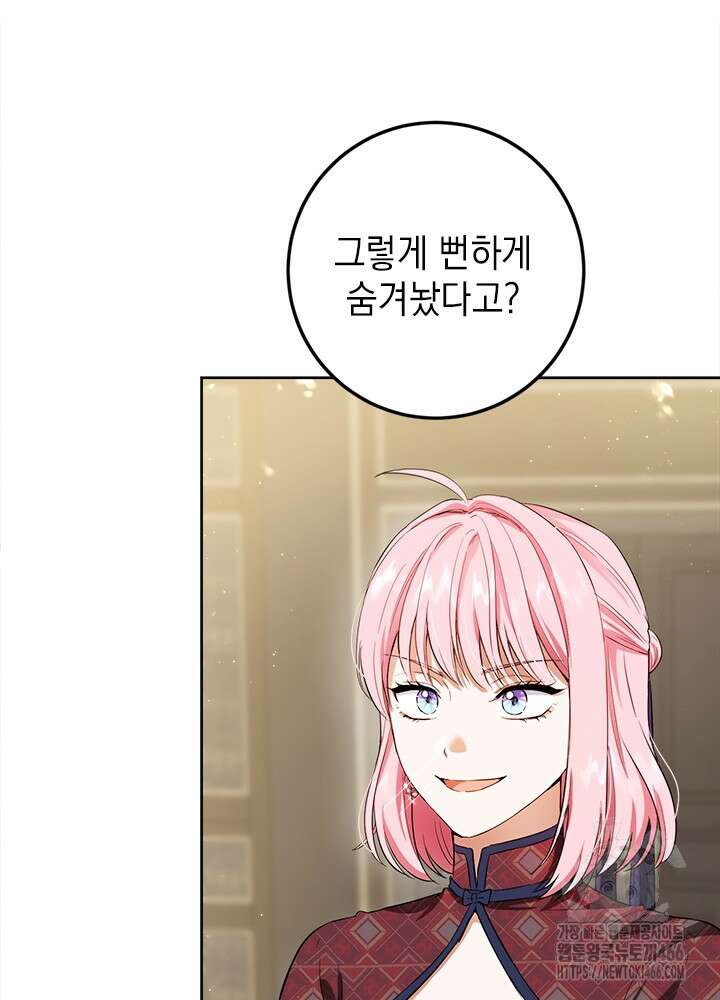 공녀님의 이중생활 118화 17