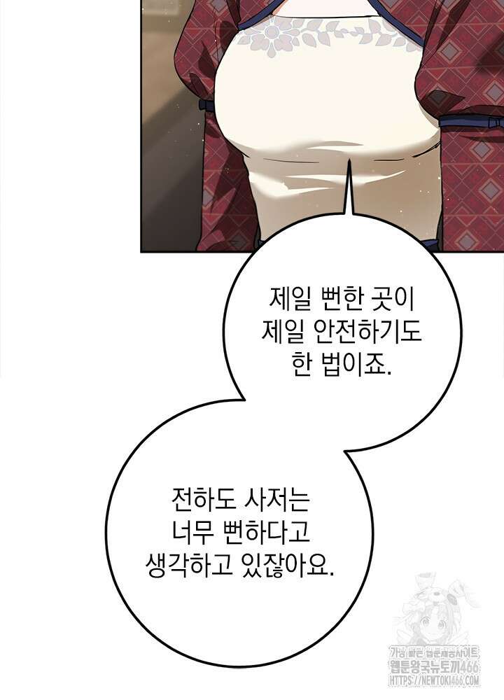 공녀님의 이중생활 118화 18
