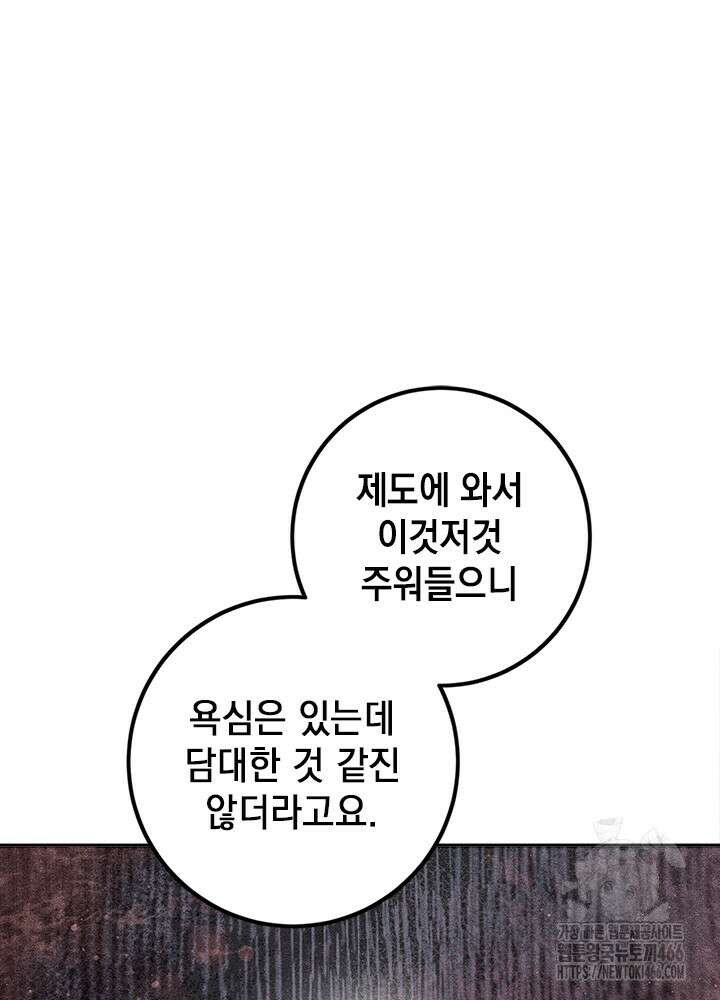 공녀님의 이중생활 118화 19
