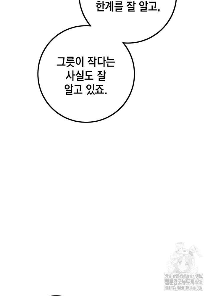 공녀님의 이중생활 118화 21