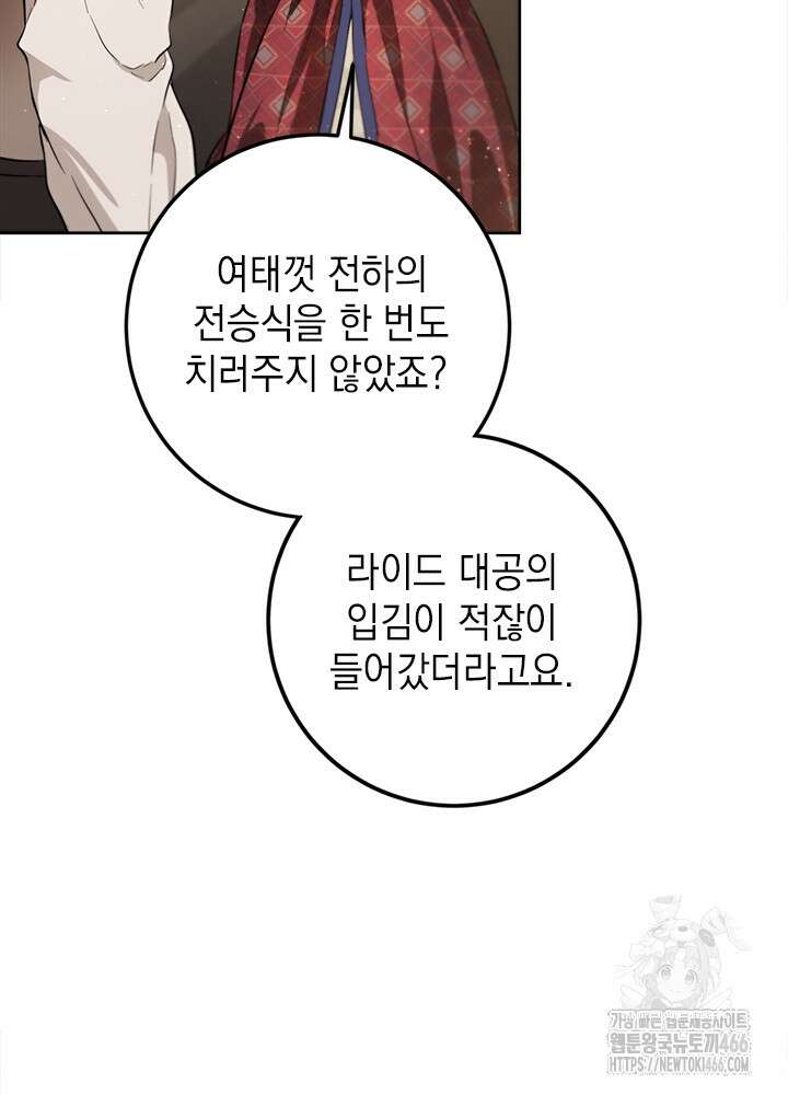 공녀님의 이중생활 118화 23