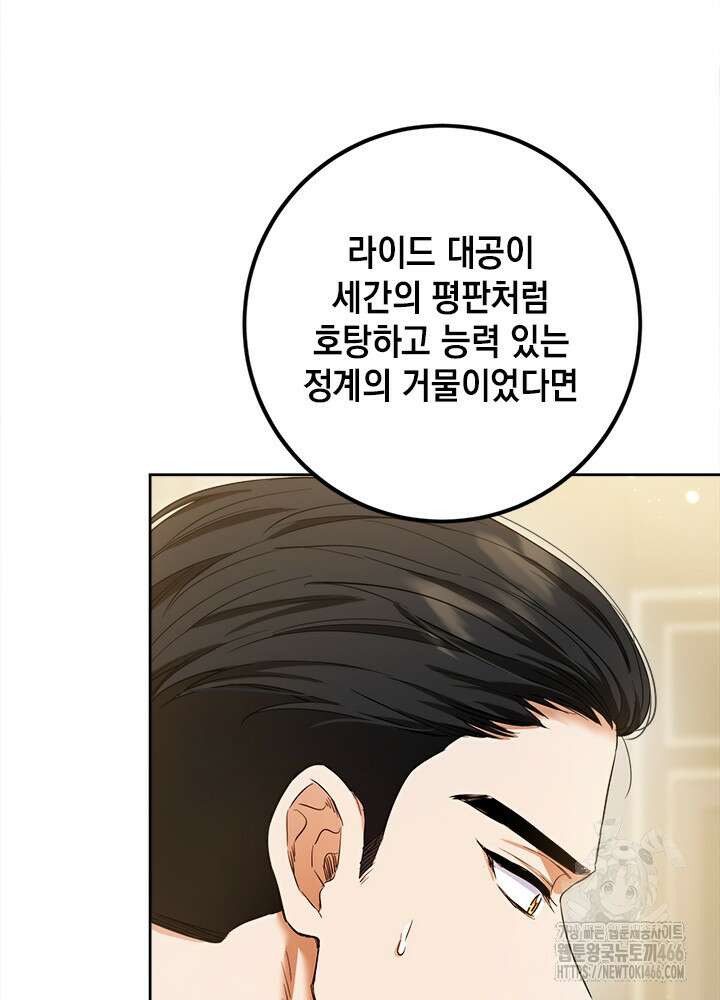 공녀님의 이중생활 118화 24