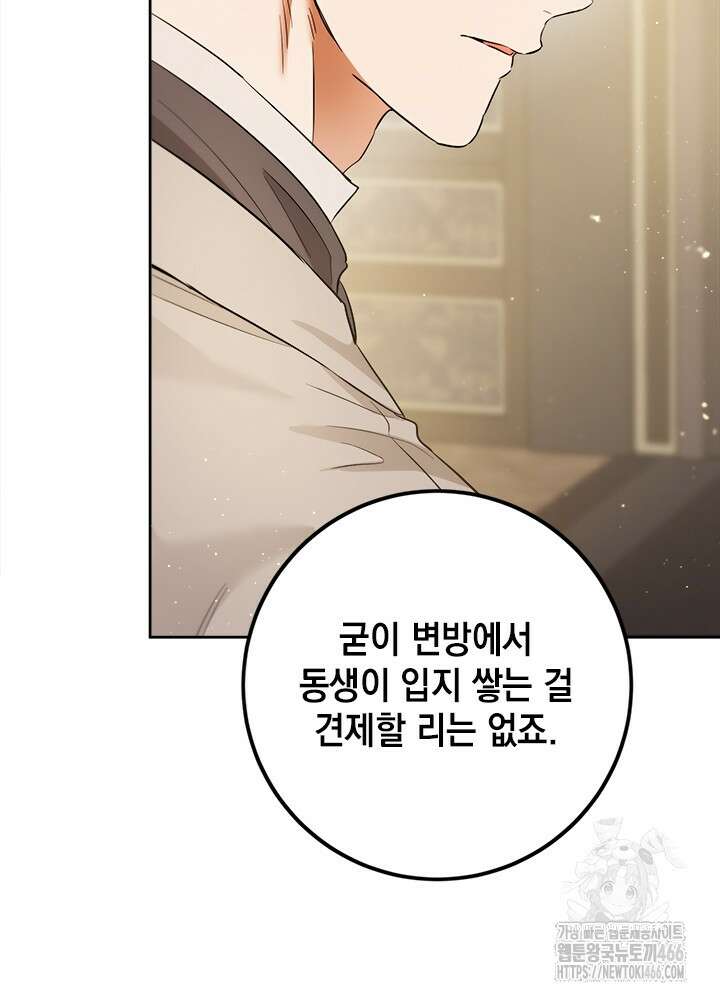 공녀님의 이중생활 118화 25