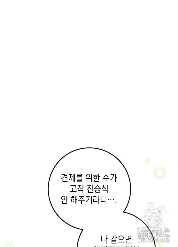공녀님의 이중생활 118화 26