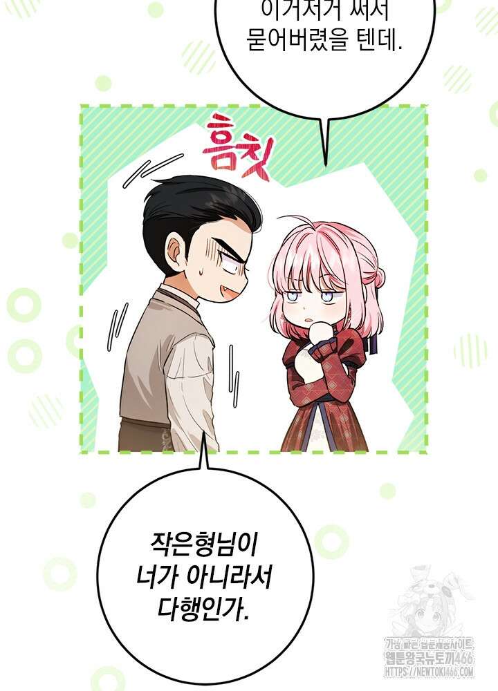 공녀님의 이중생활 118화 27