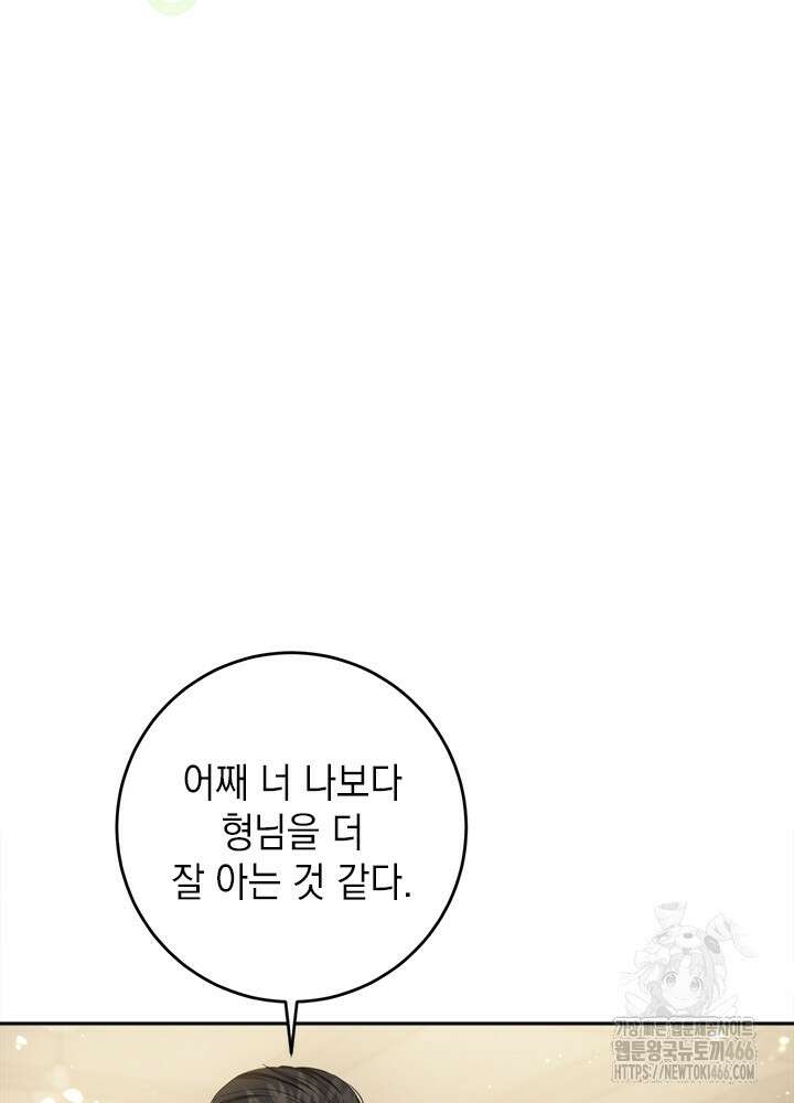 공녀님의 이중생활 118화 28