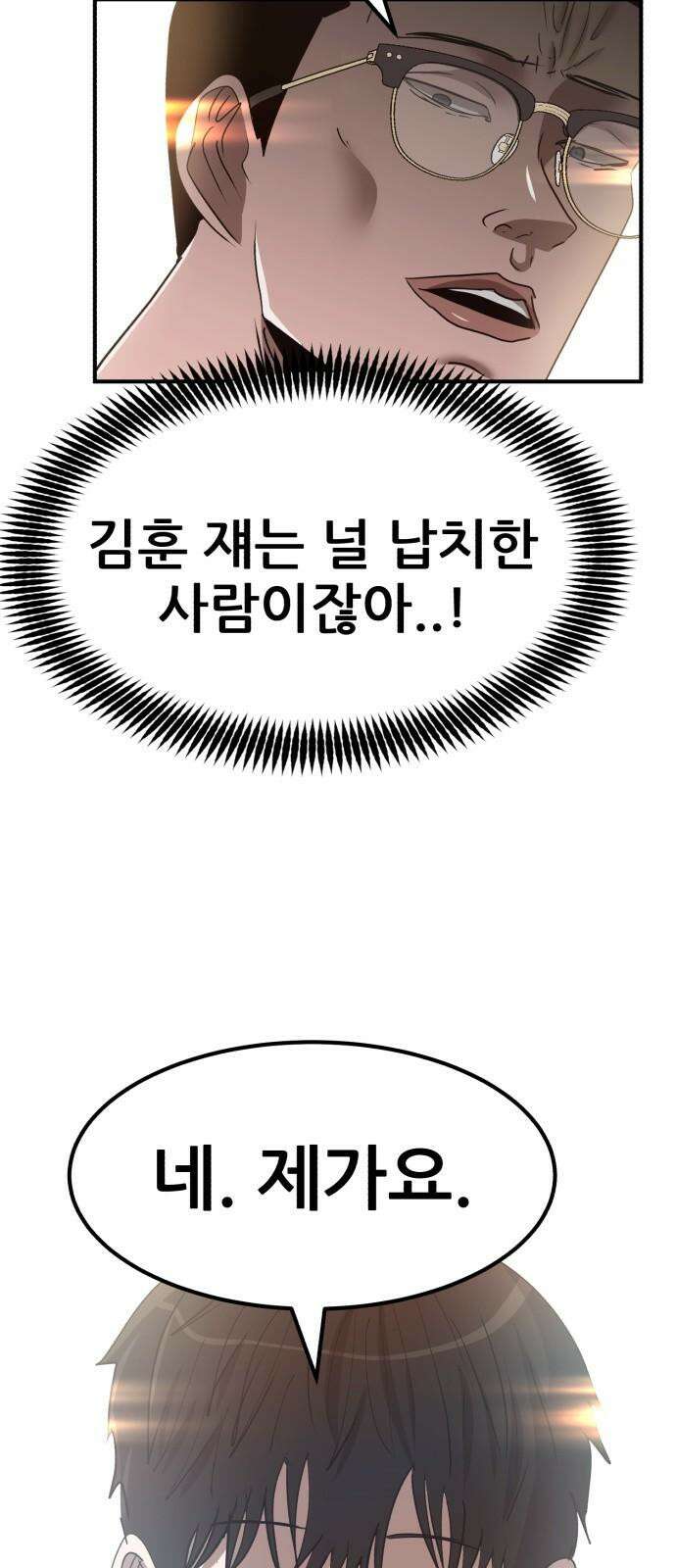 돈구멍 21화 5